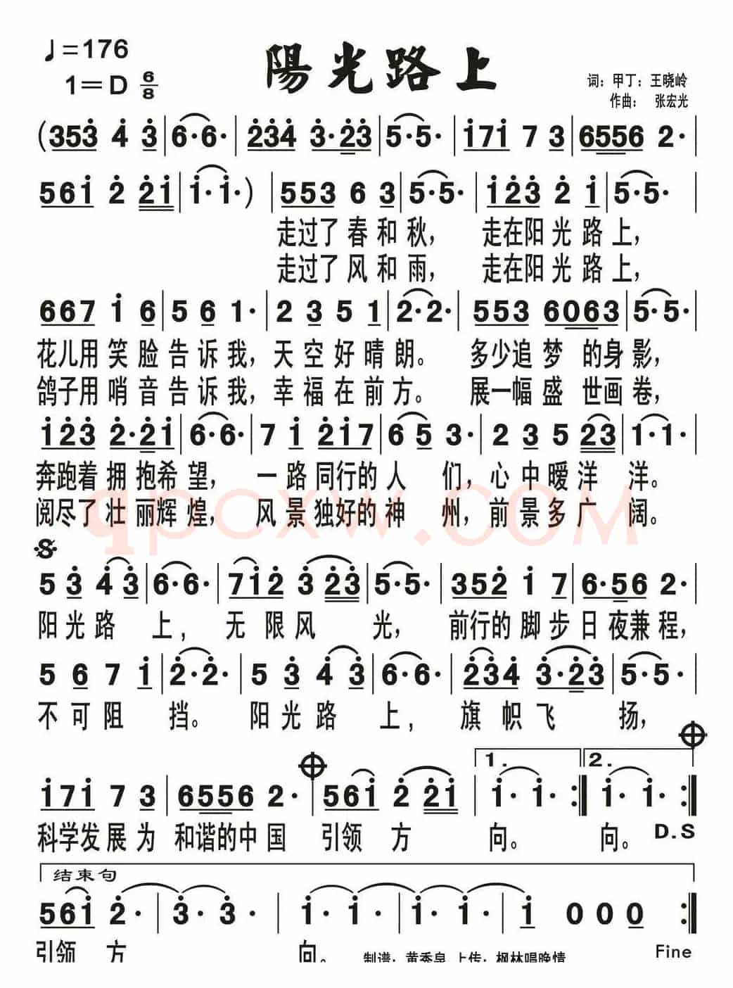 阳光路上（曱丁 宋晓岭词 张宏光曲）