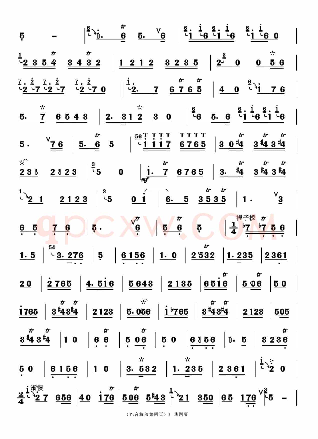 巴音杭盖（二人台牌子曲）