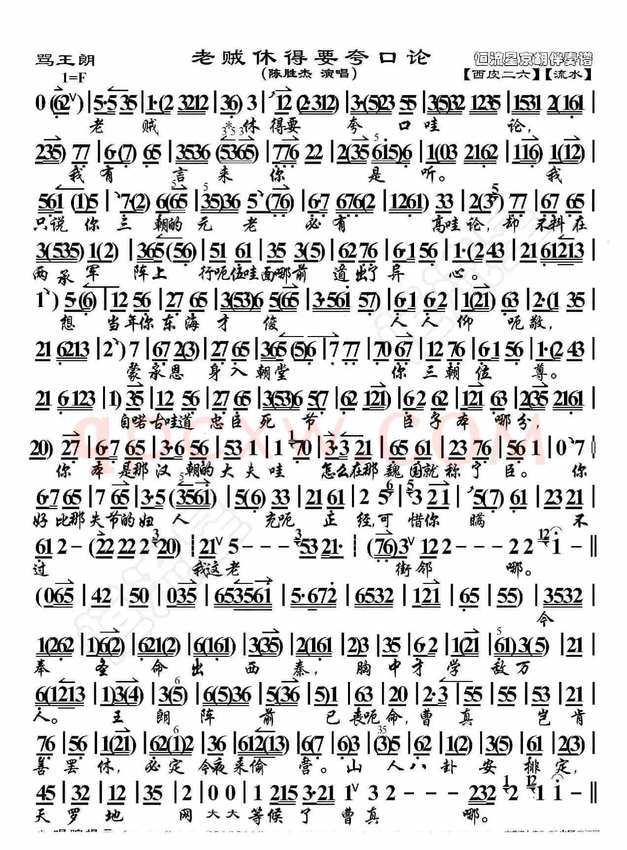 骂王朗·老贼休要夸口论（京胡伴奏谱）