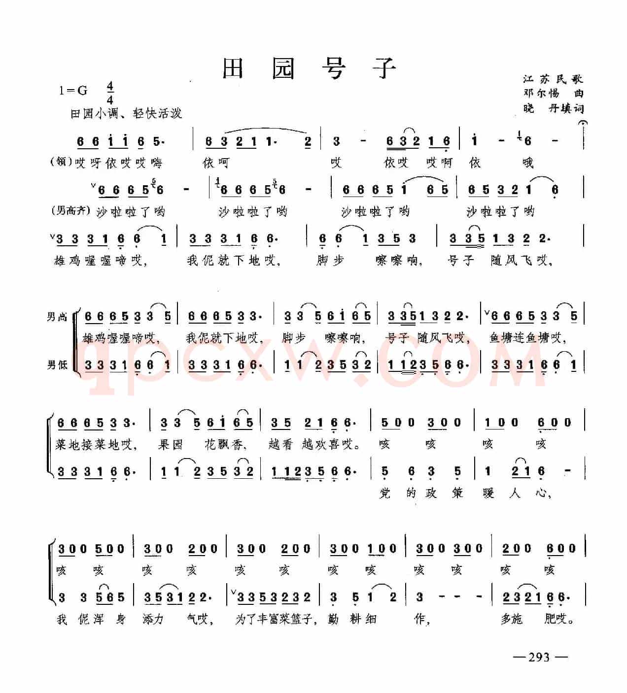 田园号子（合唱）