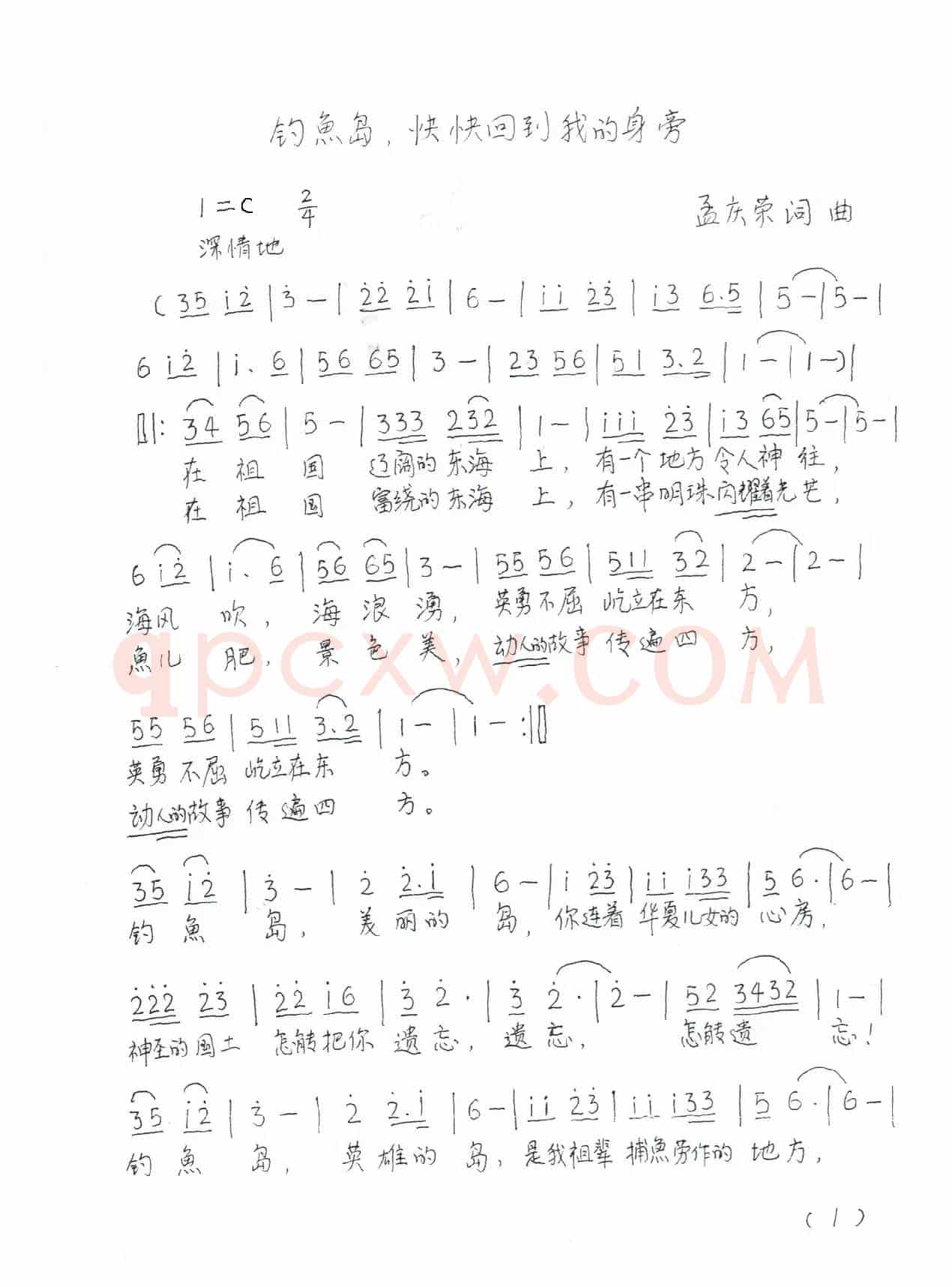 钓鱼岛，快快回到我的身旁