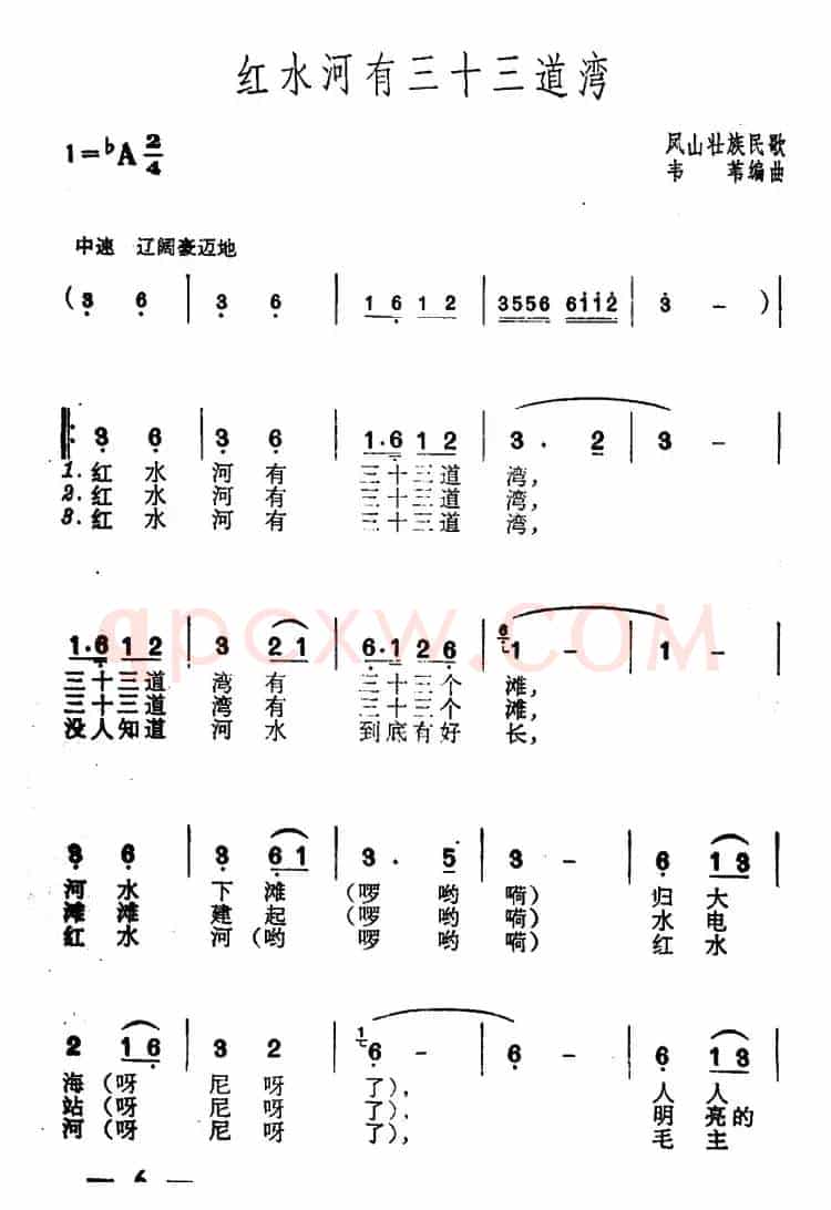 红水河有三十三道湾