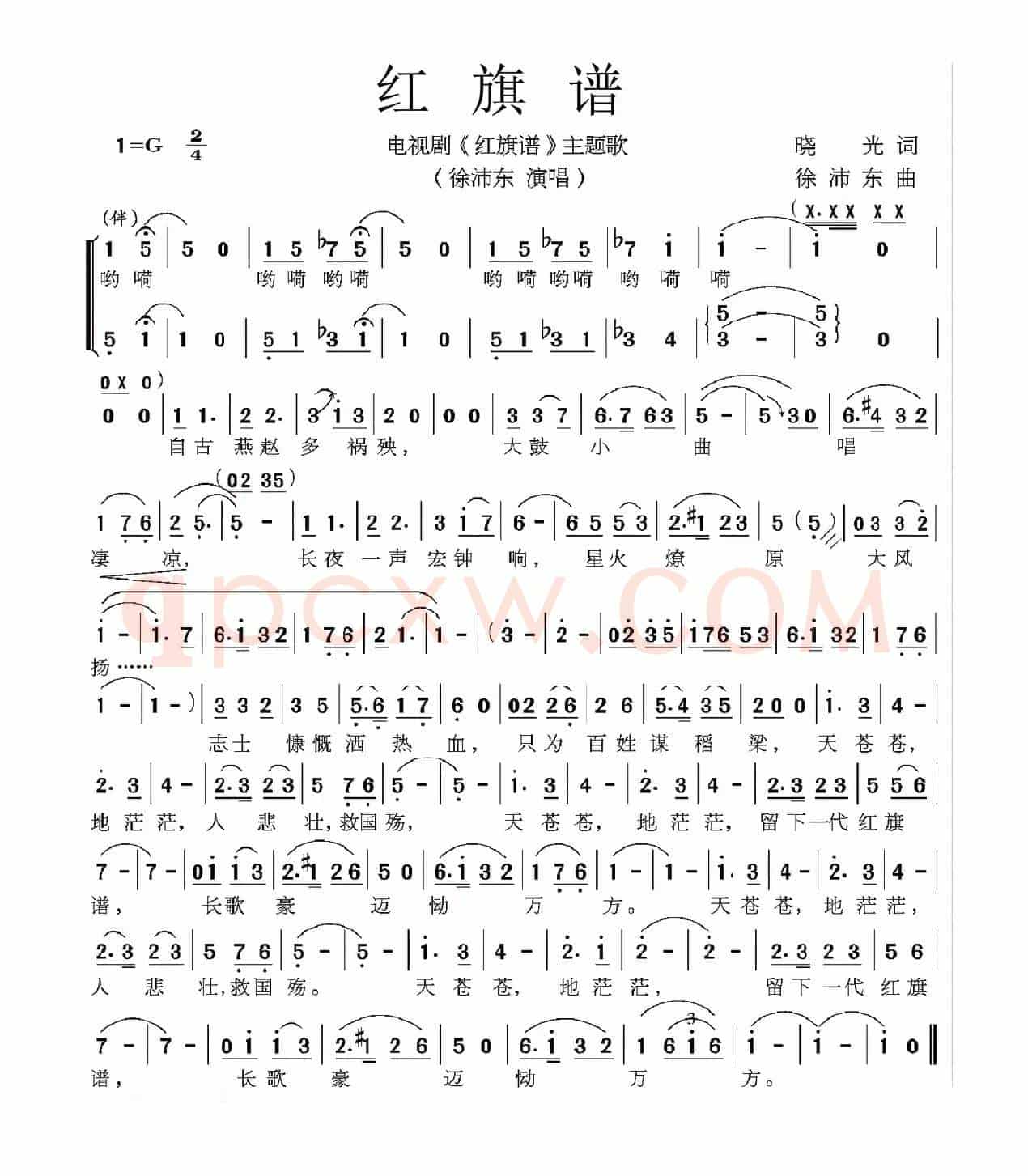 红旗谱（电视剧《红旗谱》主题歌）