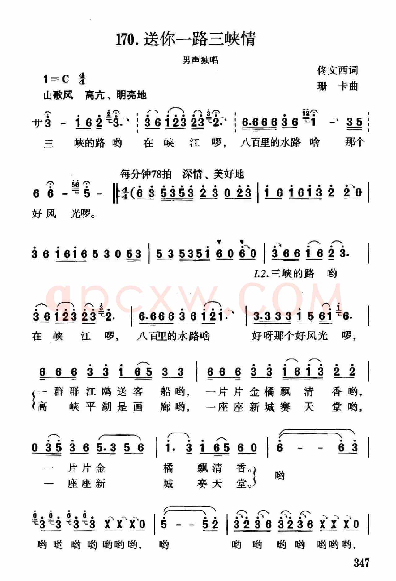 送你一路三峡情