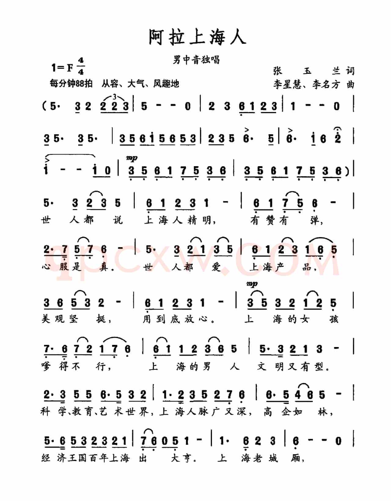 阿拉上海人（张玉兰词 李星慧、李名方曲）