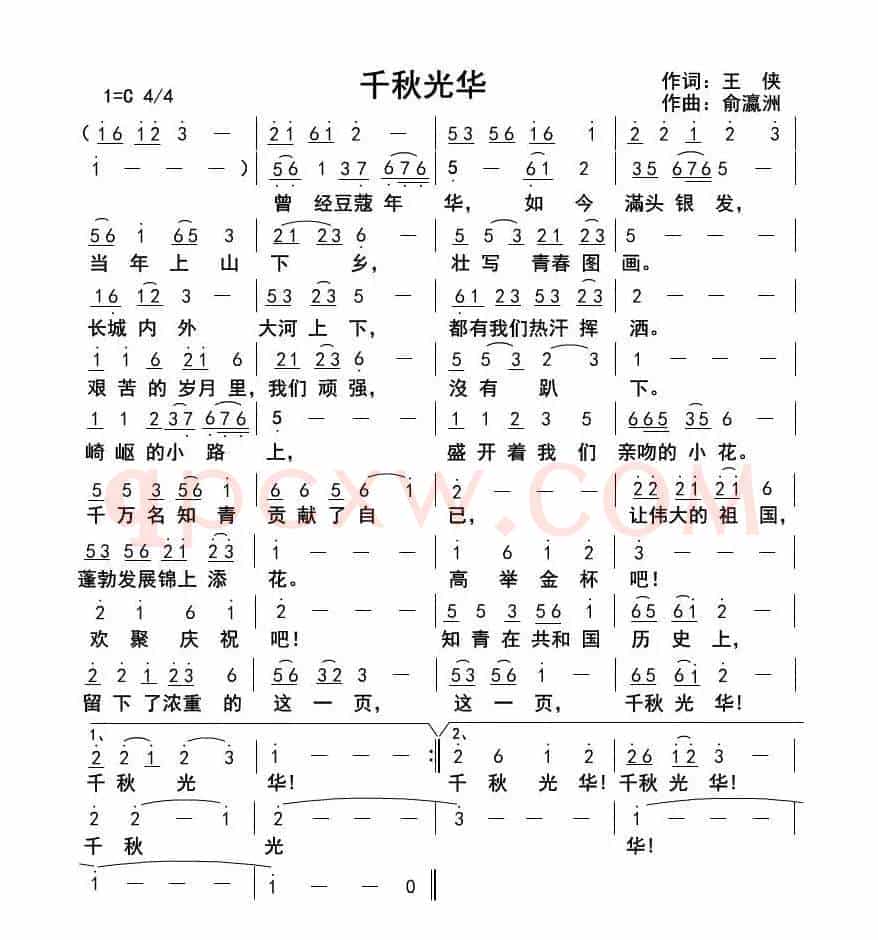 千秋光华