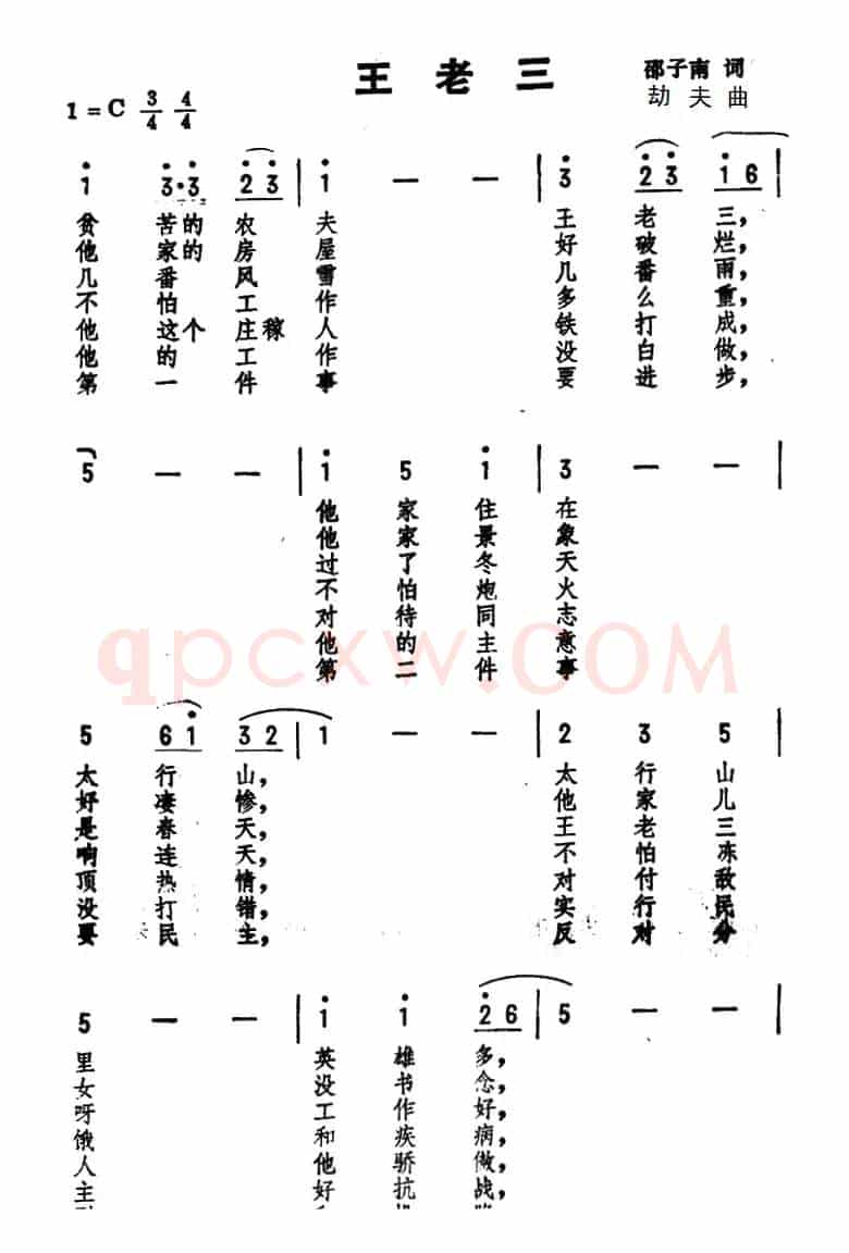 王老三