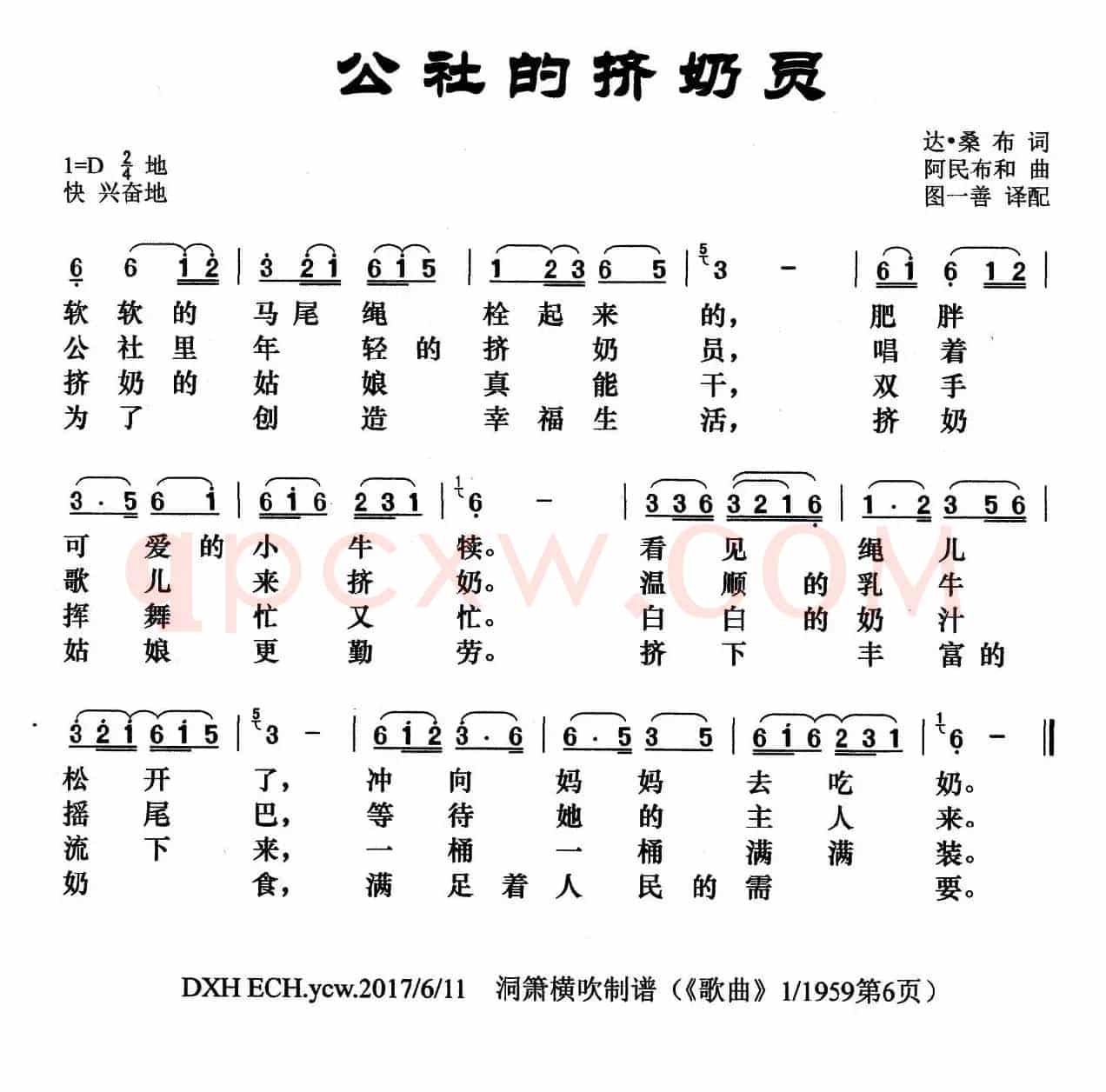 公社的挤奶员