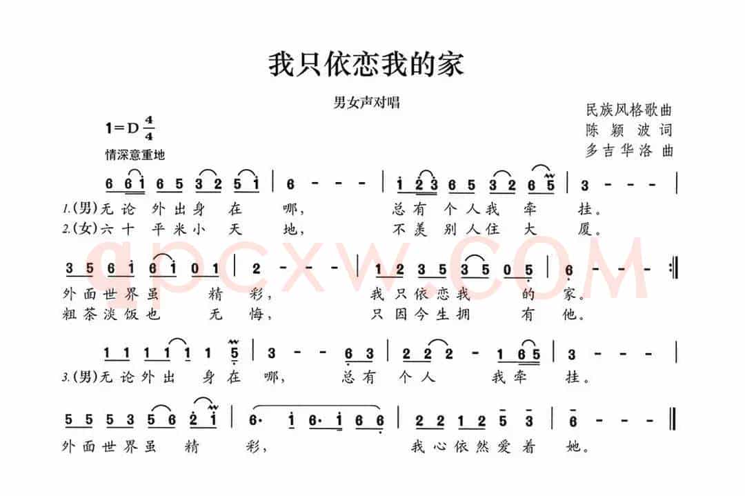 我只依恋我的家