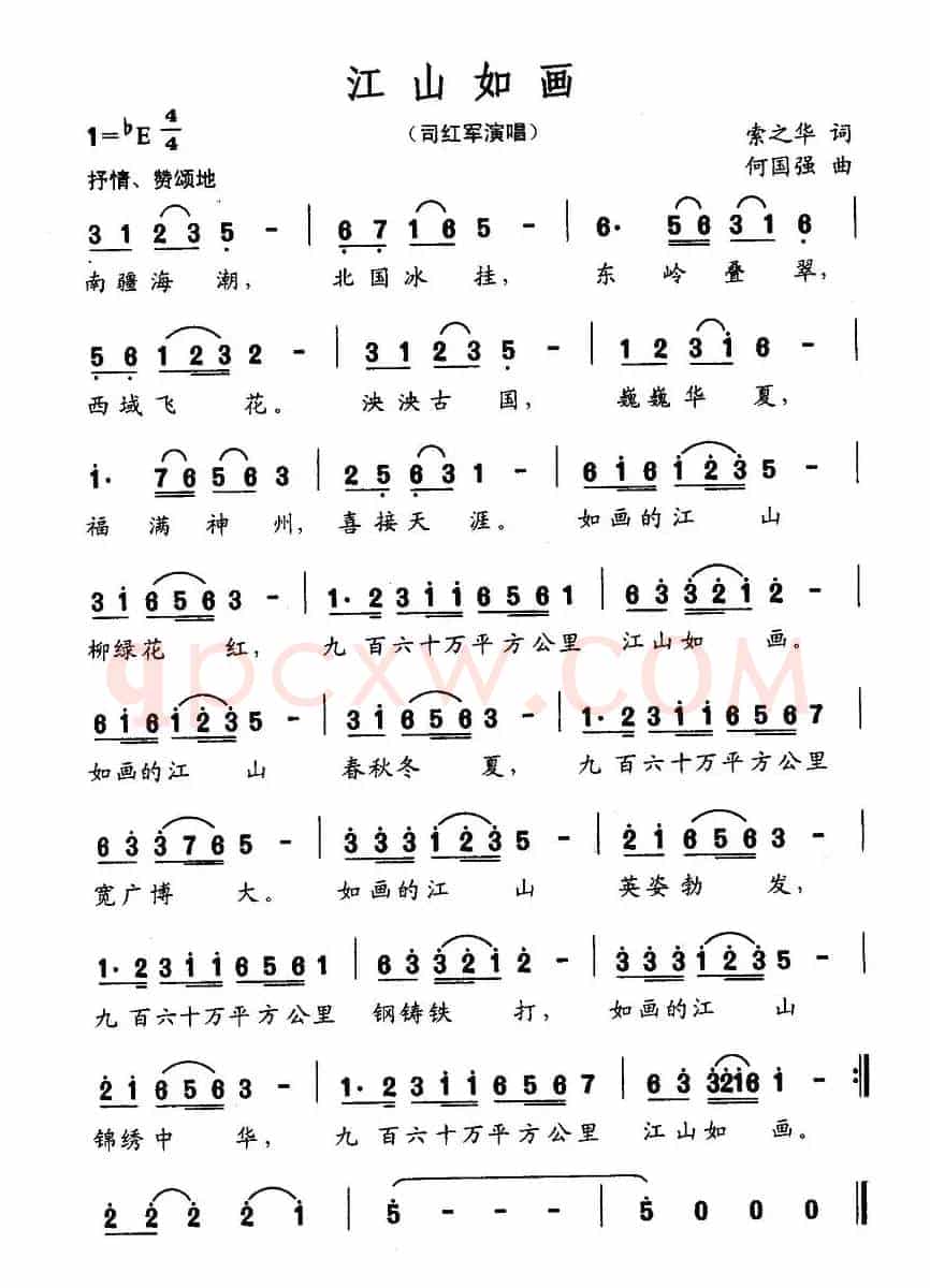 江山如画（索之华词 何国强曲）