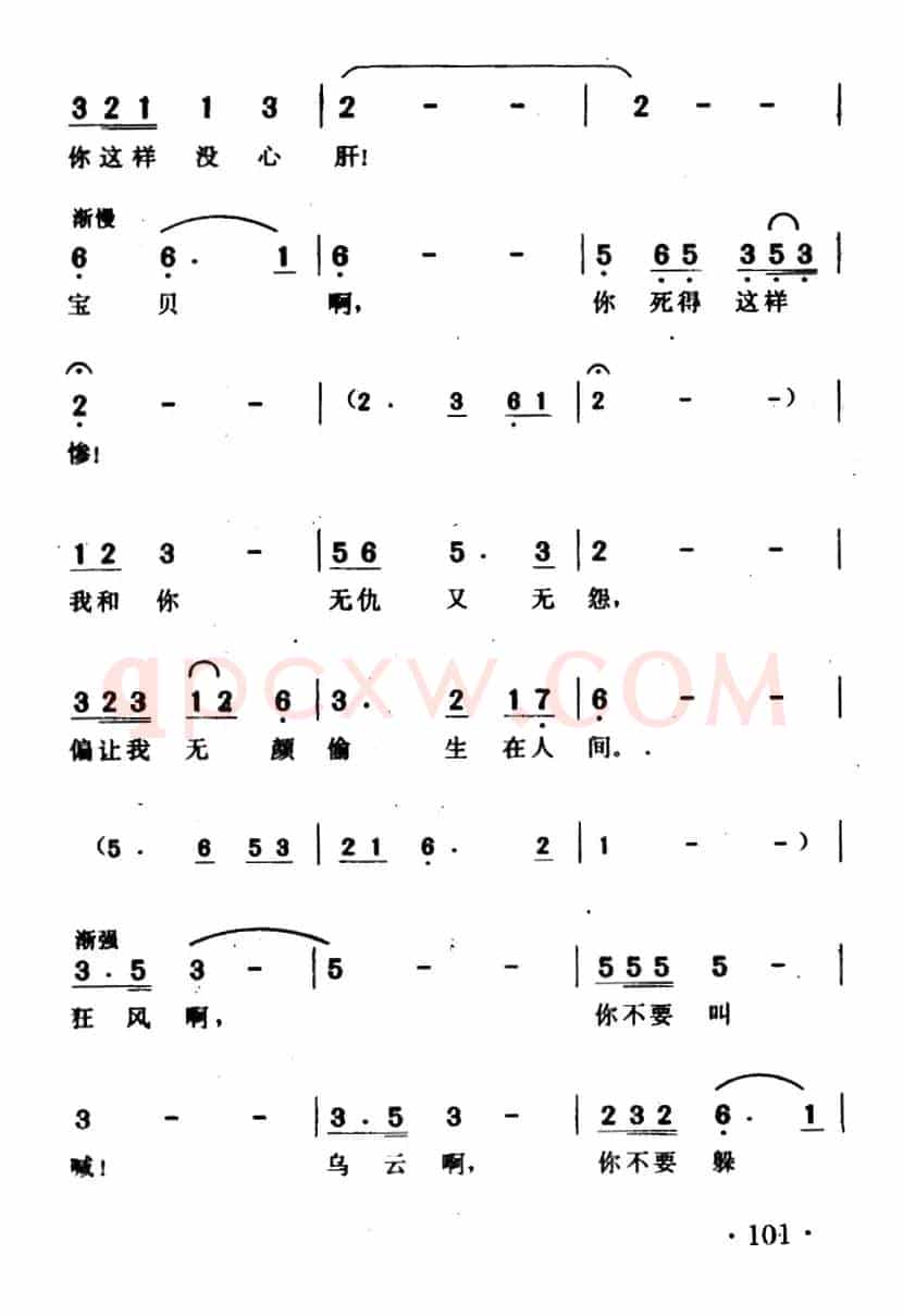 黄河怨（《黄河大合唱》选曲）