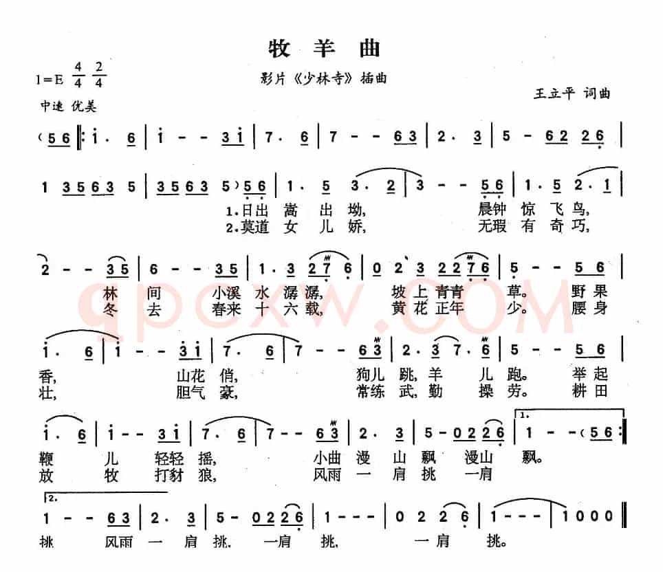 牧羊曲（电影《少林寺》插曲）