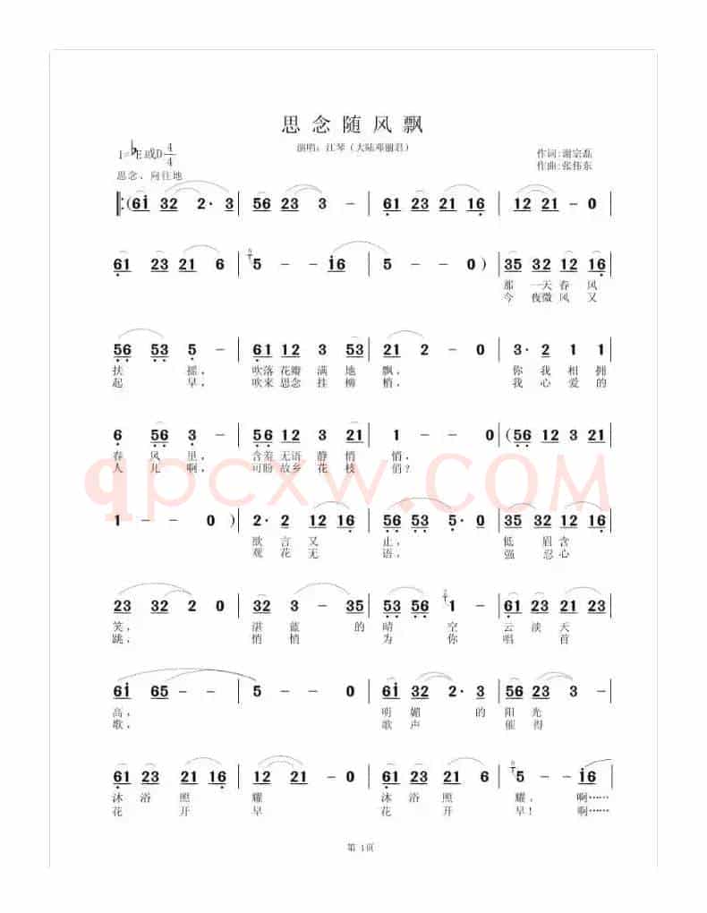 思念随风飘