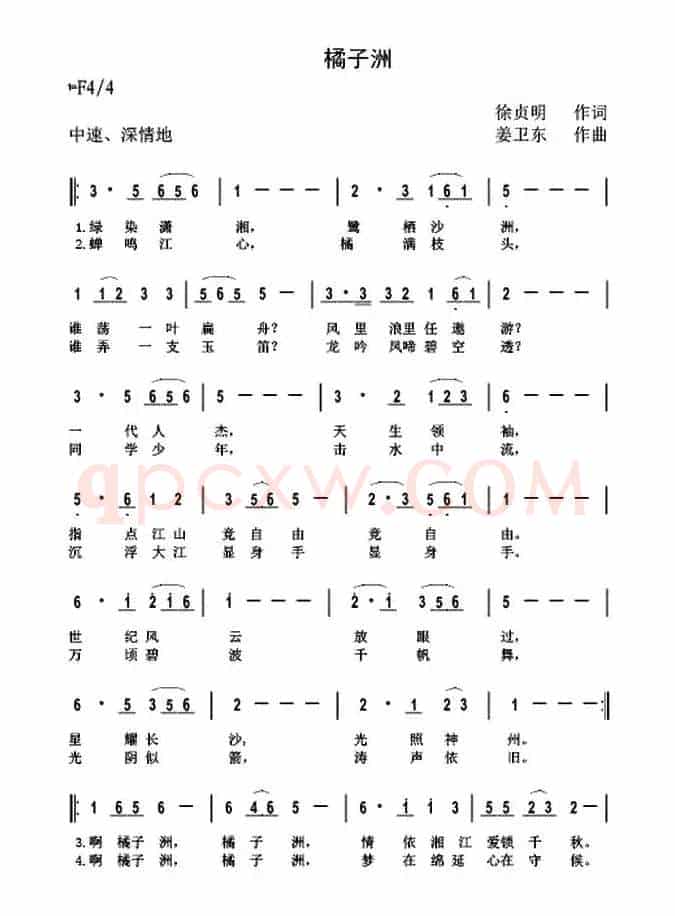 橘子洲（徐贞明词 姜卫东曲）