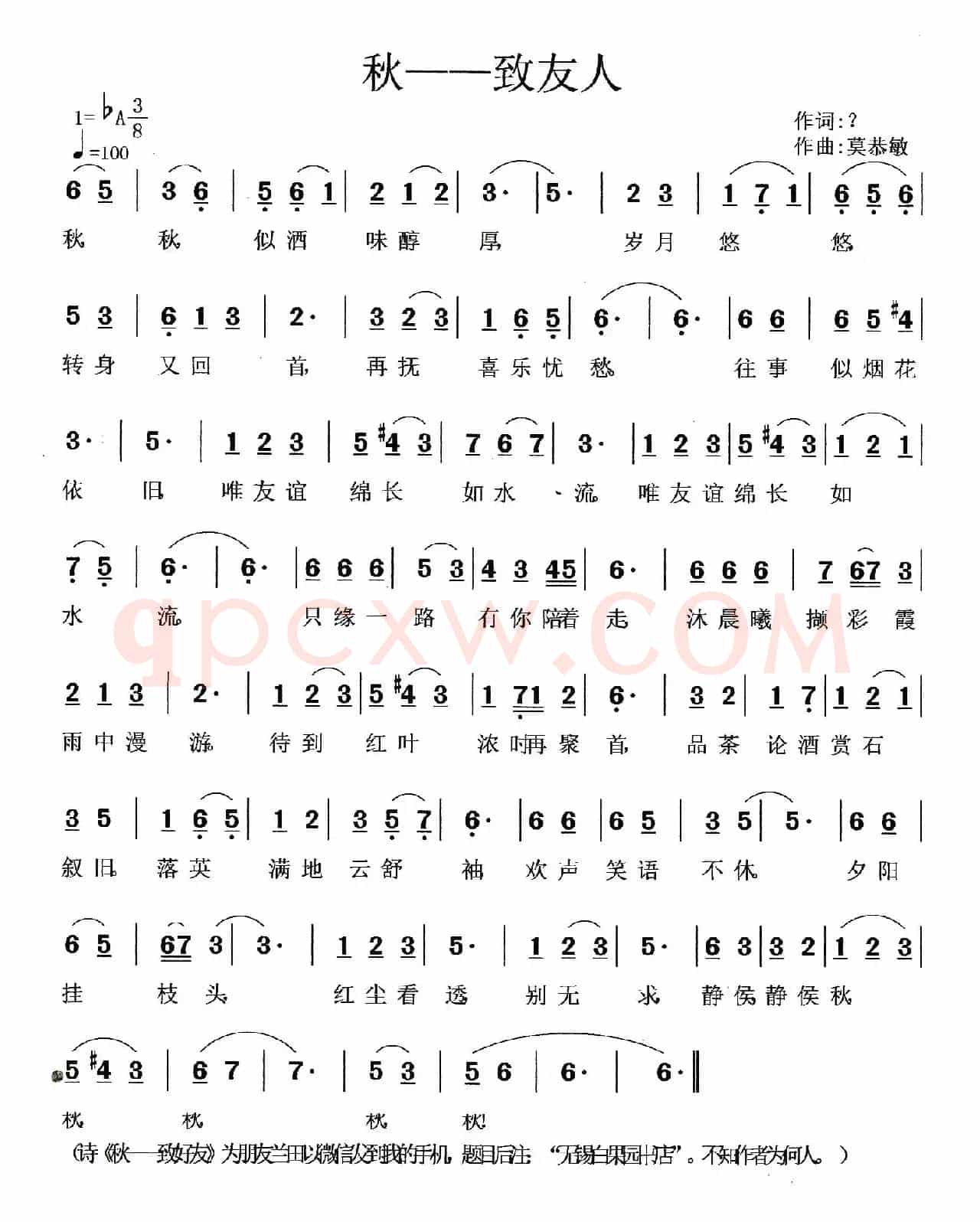 秋——致友人