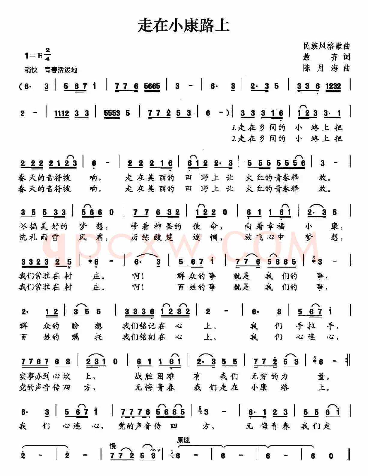 走在小康路上(敖奇词 陈月海曲)