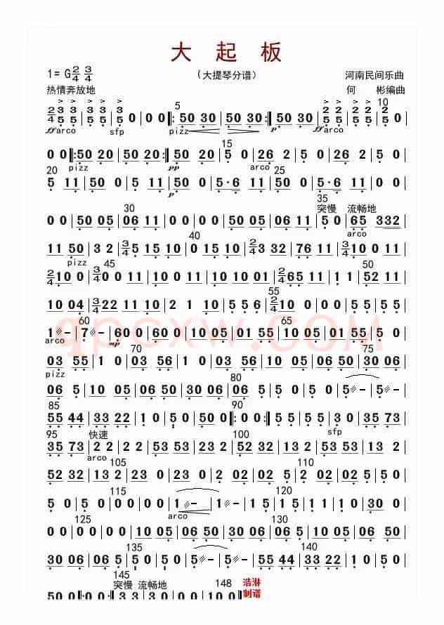 大起板（大提琴分谱）