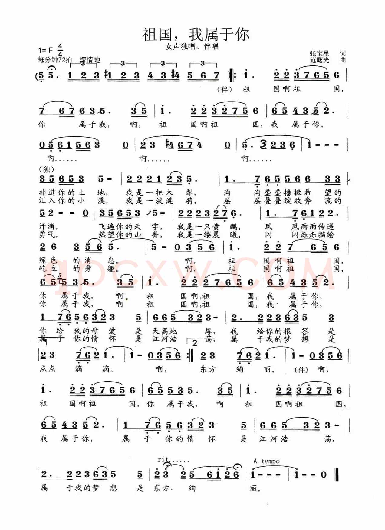 祖国，我属于你（张宝星词 范曙光曲）