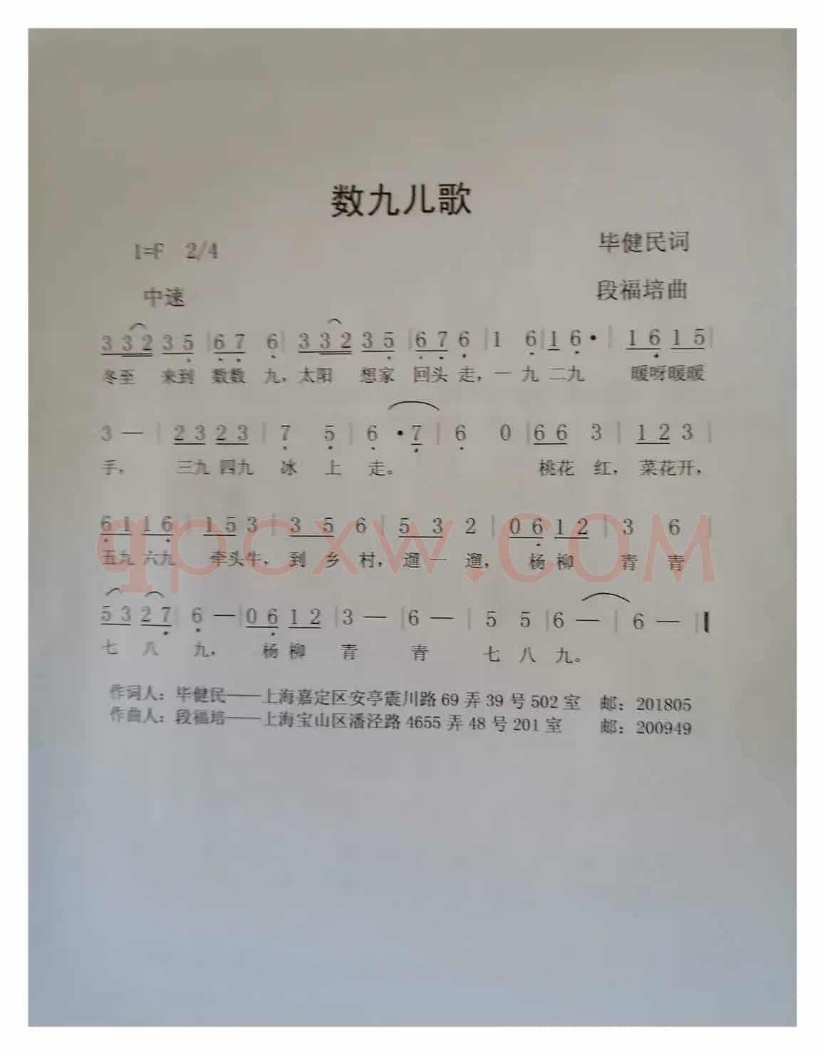 数九儿歌
