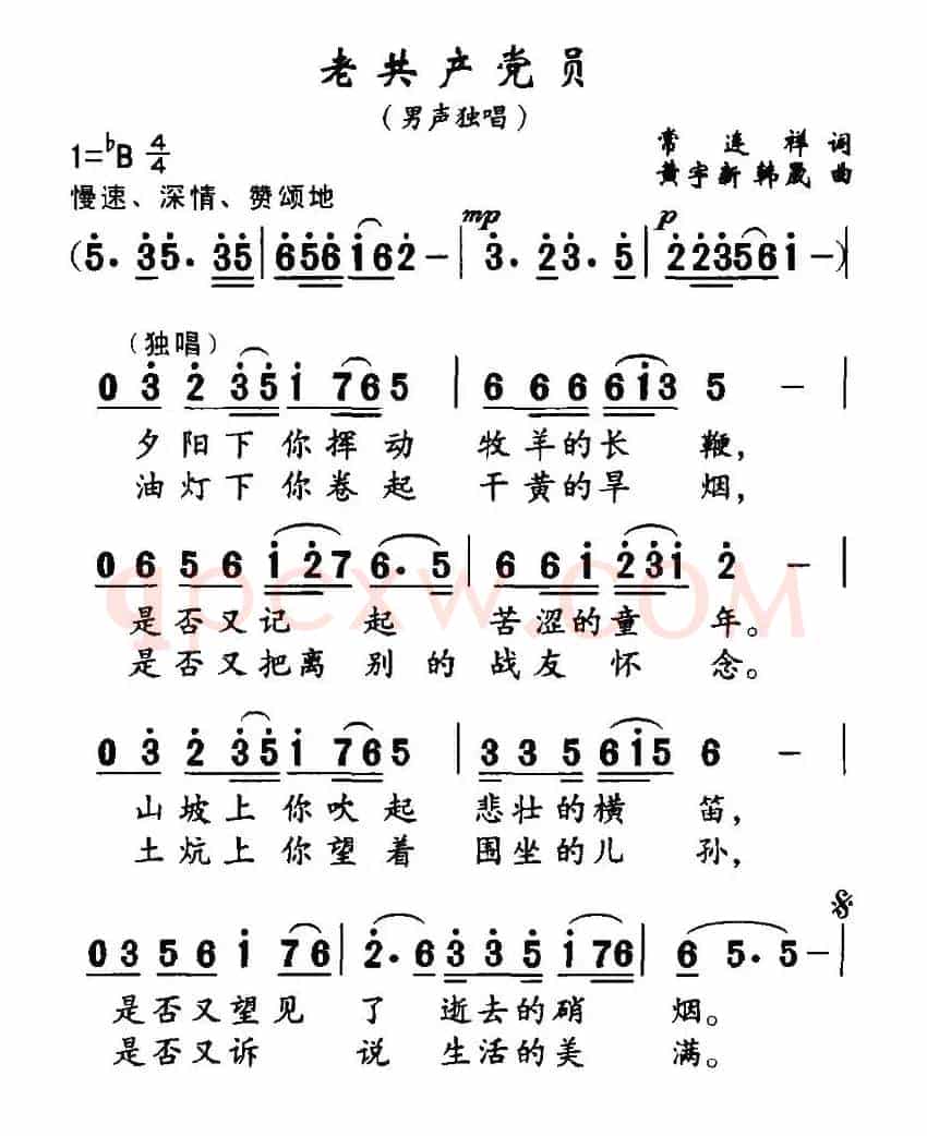 老共产党员