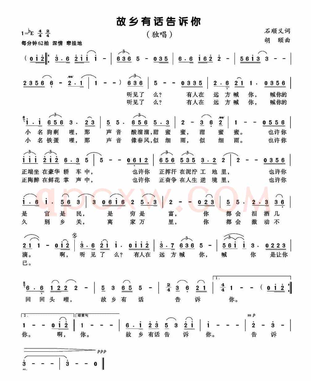 故乡有话告诉你（石顺义词 胡颐曲）