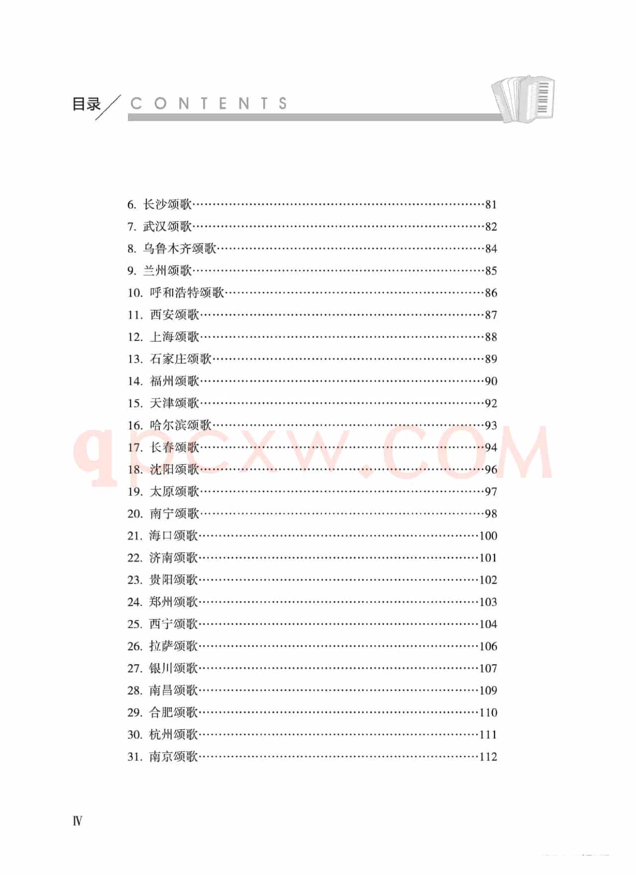 手风琴基础训练（朱国鑫编著）