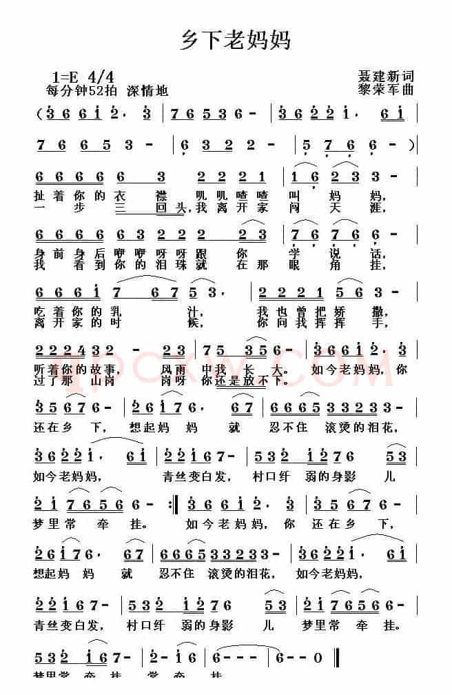 乡下老妈妈（聂建新词 黎荣军曲）