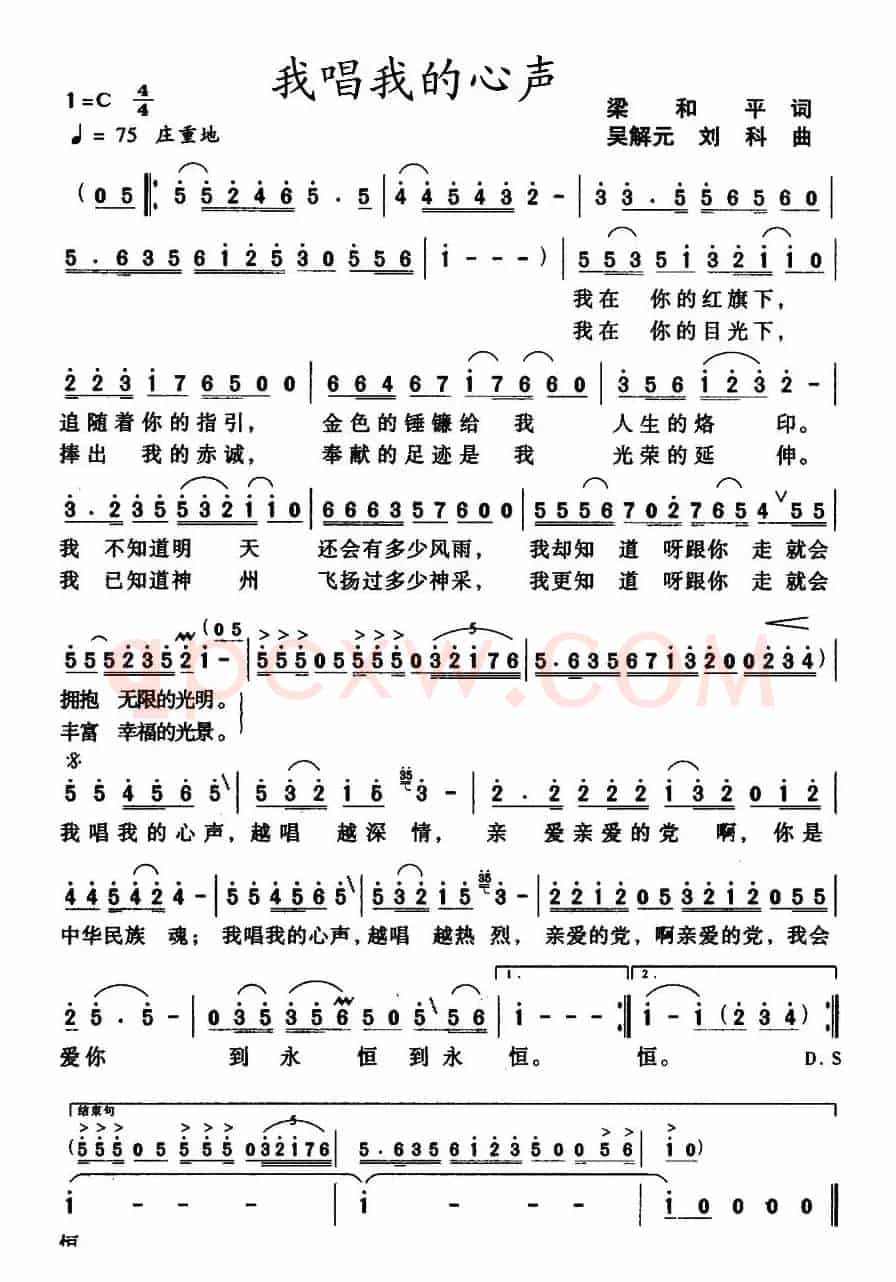 我唱我的心声（梁和平词 吴解元、刘科曲）
