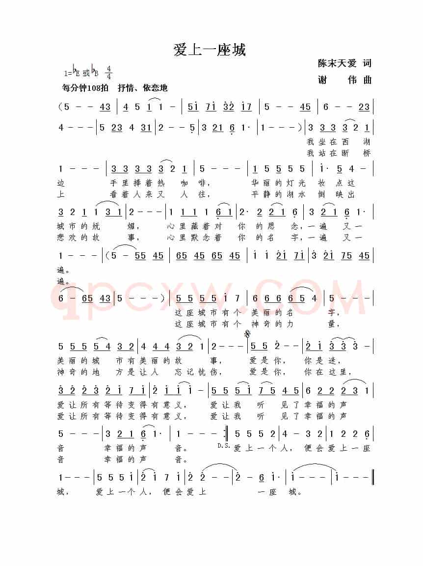 爱上一座城（陈宋天爱词  谢伟曲）