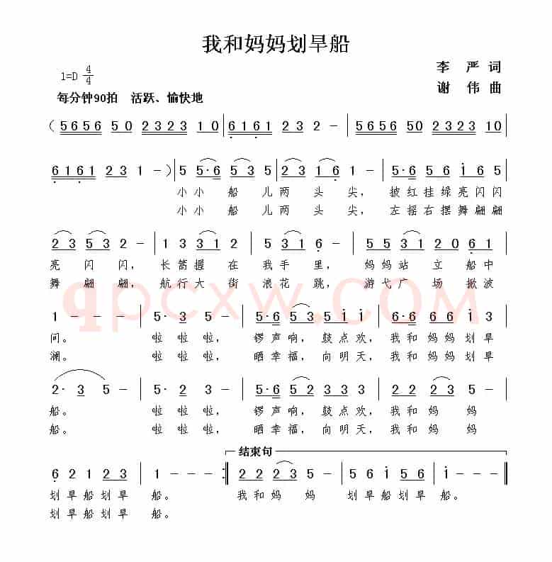 我和妈妈划旱船（李严词  谢伟曲）