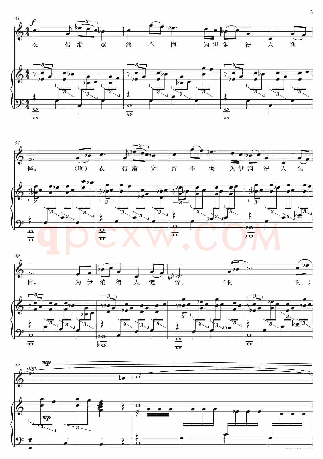 伫倚危楼风细细（蝶恋花）（艺术歌曲）