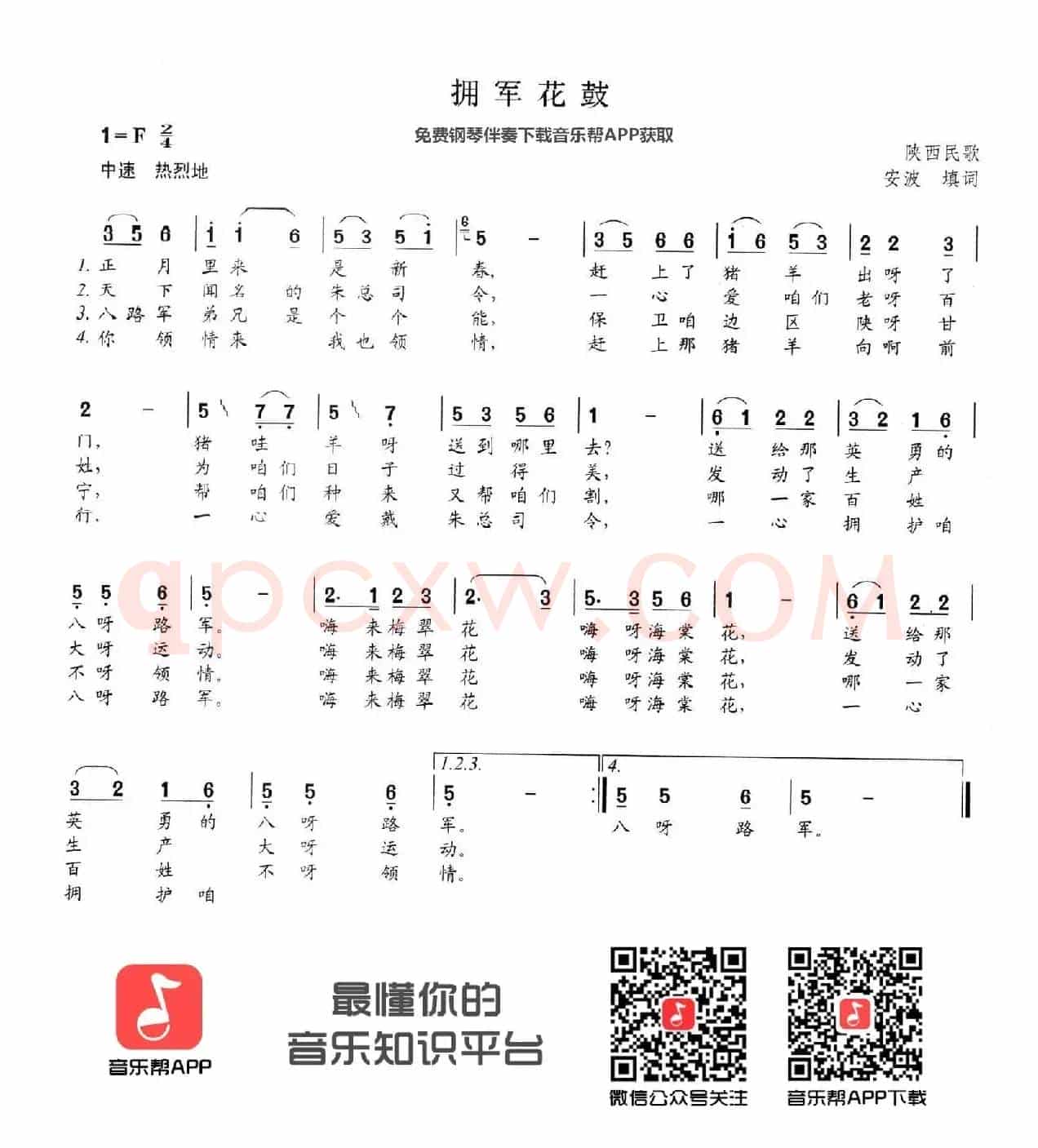 拥军花鼓