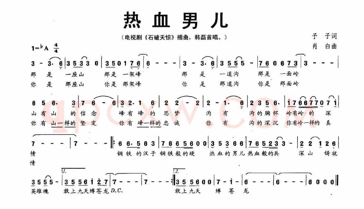 热血男儿（电视剧《石破天惊》主题歌）