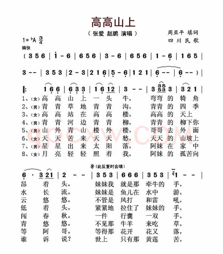 高高山上(四川民歌、周亚平填词)