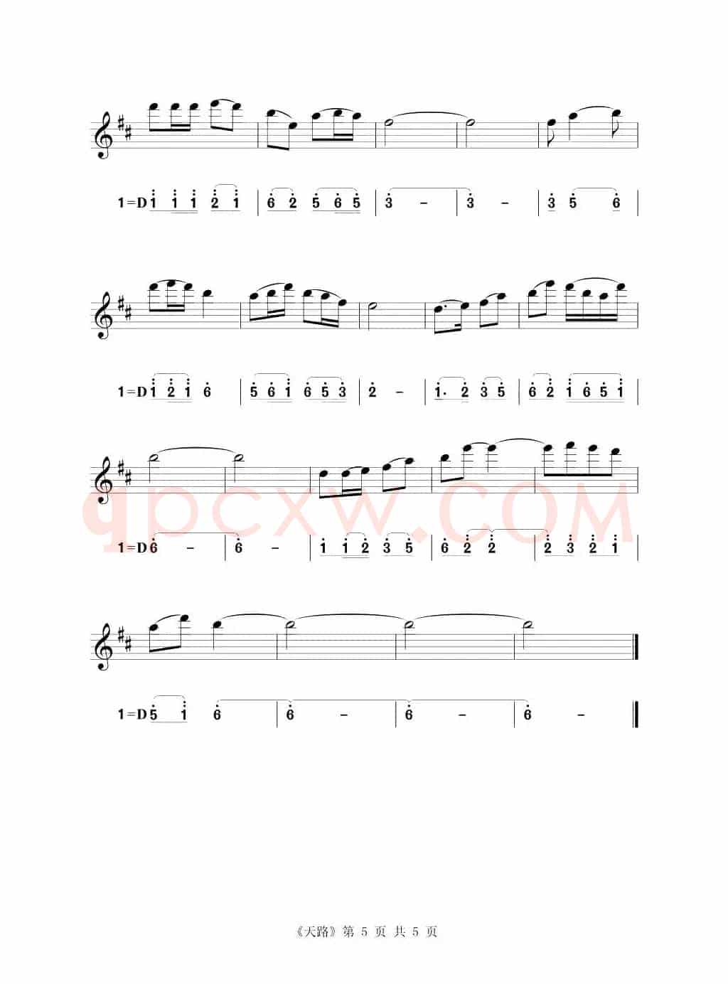 天路（小提琴练习曲）