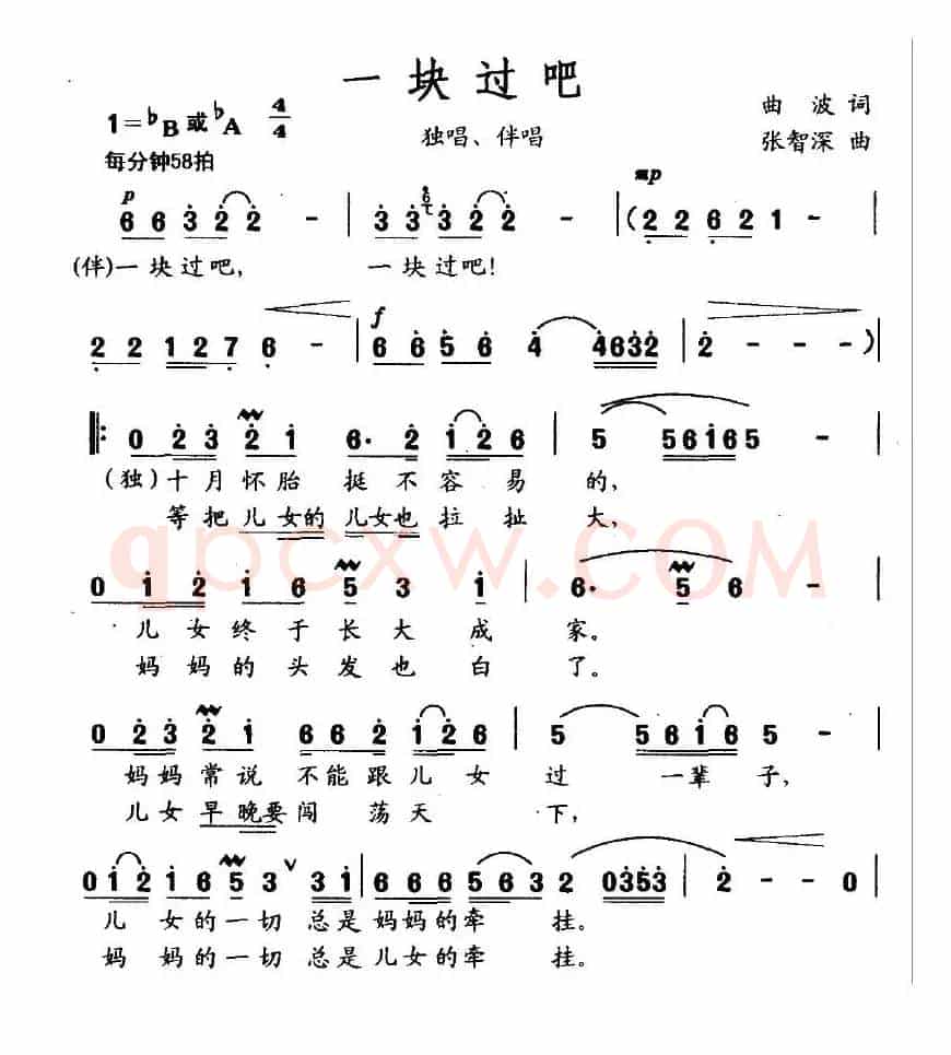 一块过吧