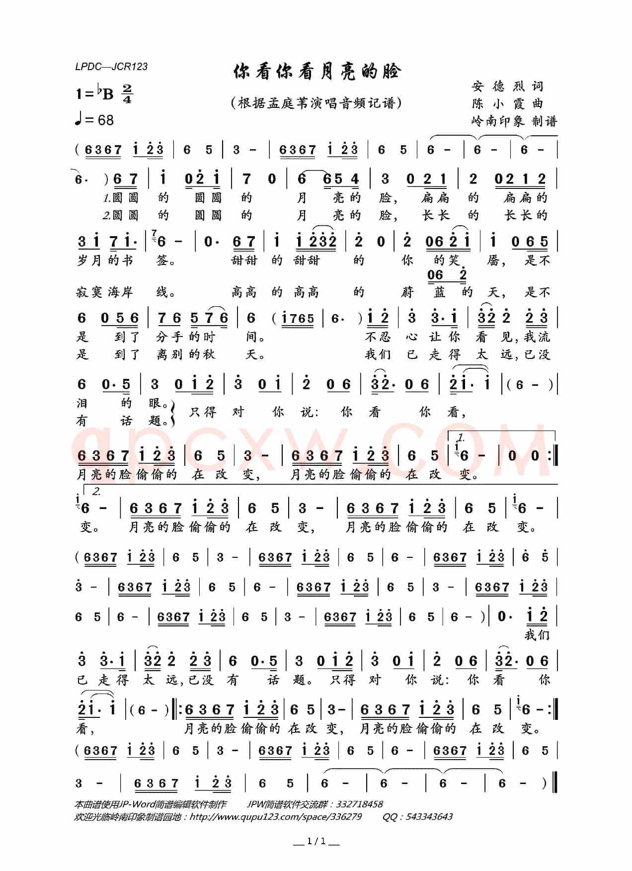 你看你看月亮的脸