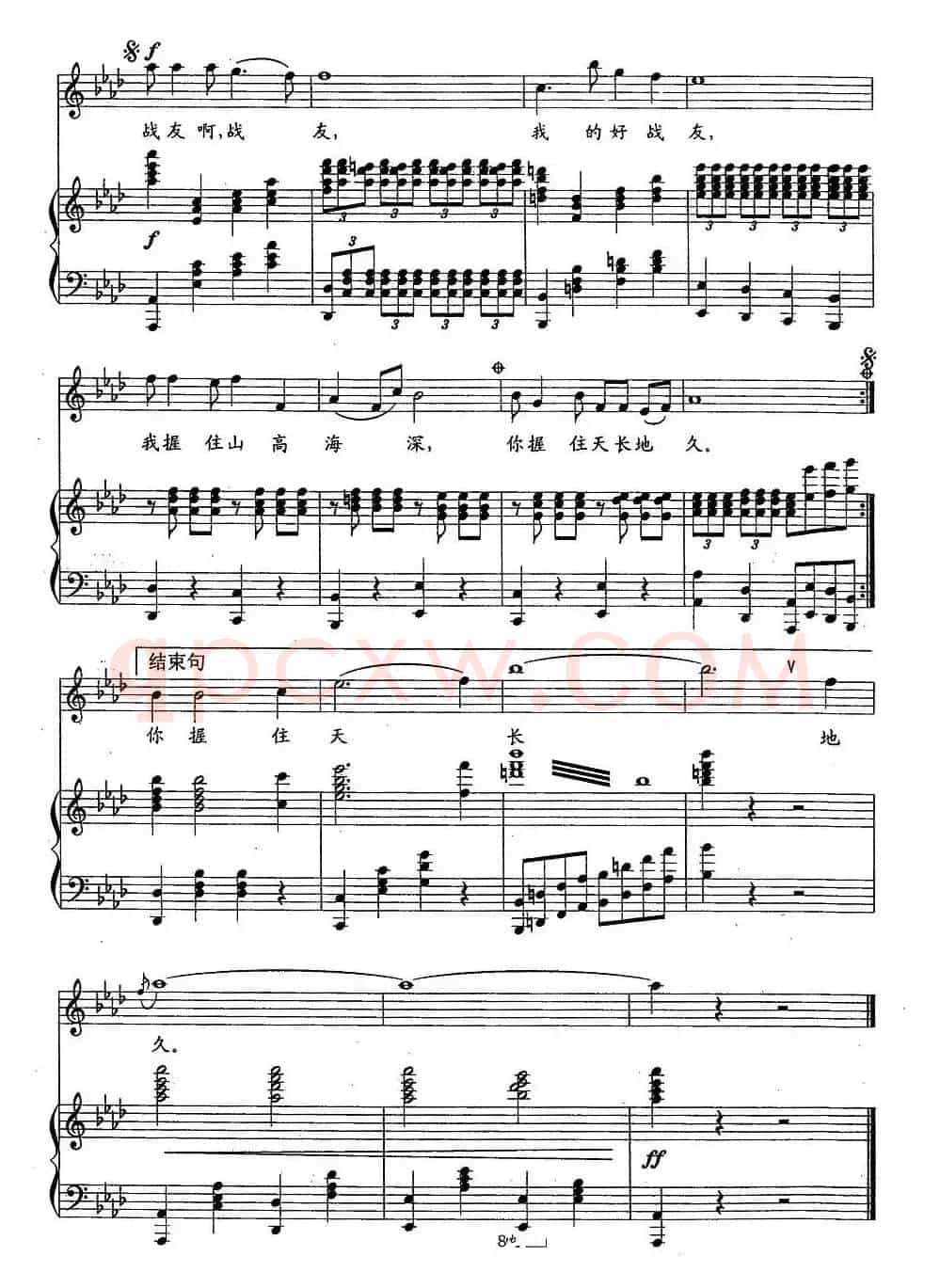 用我的心握你的手（石顺义词 孟庆云曲、正谱）