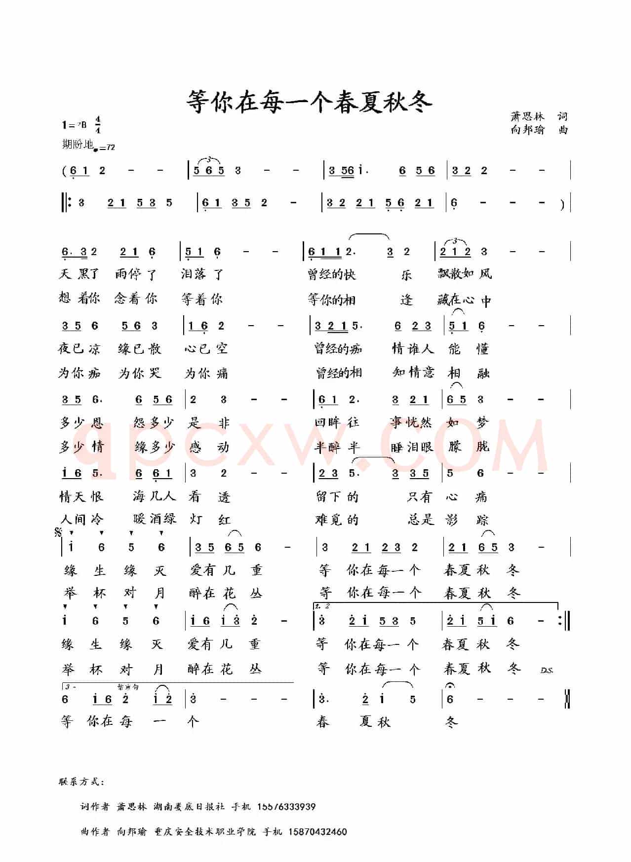 等你在每一个春夏秋冬（萧思林词 向邦瑜曲）