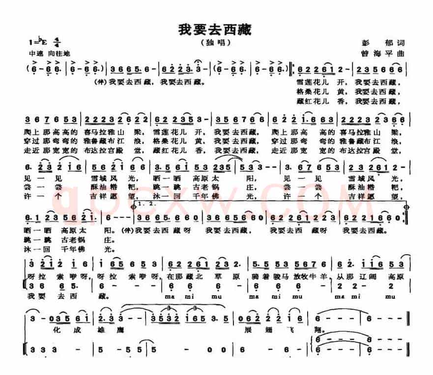 我要去西藏(彭郁词 曾海平曲)