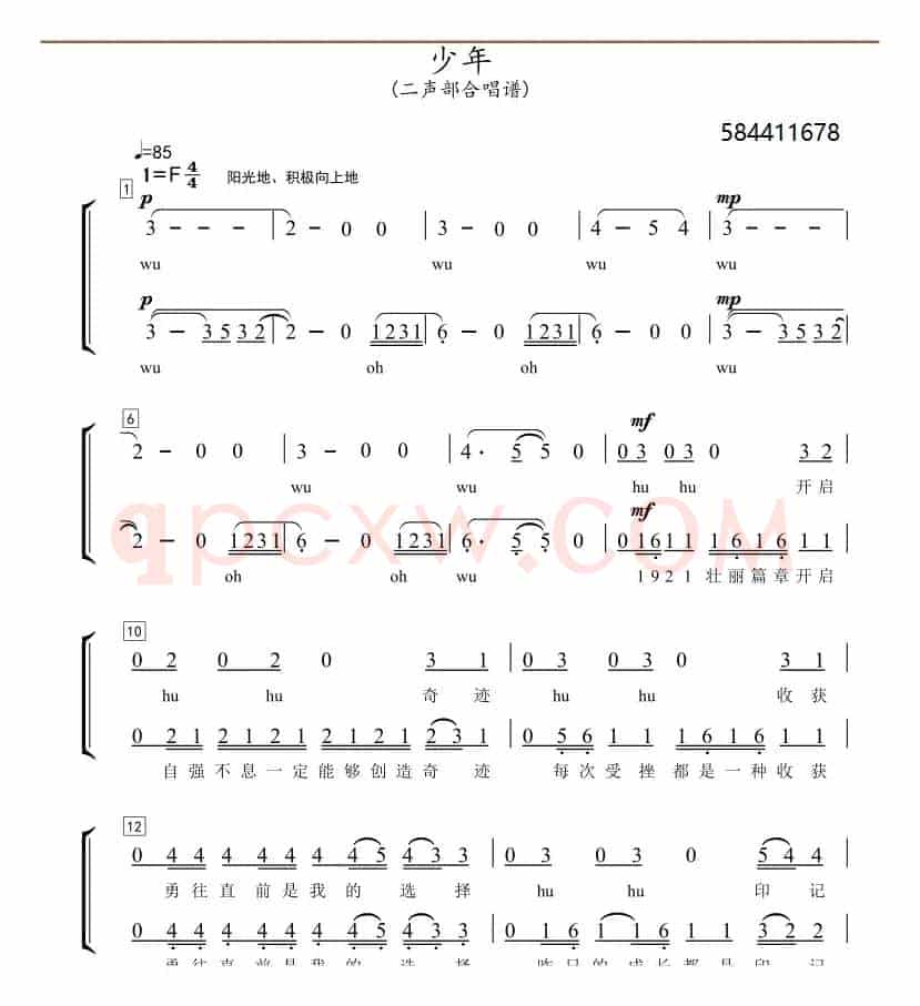 少年二部合唱谱