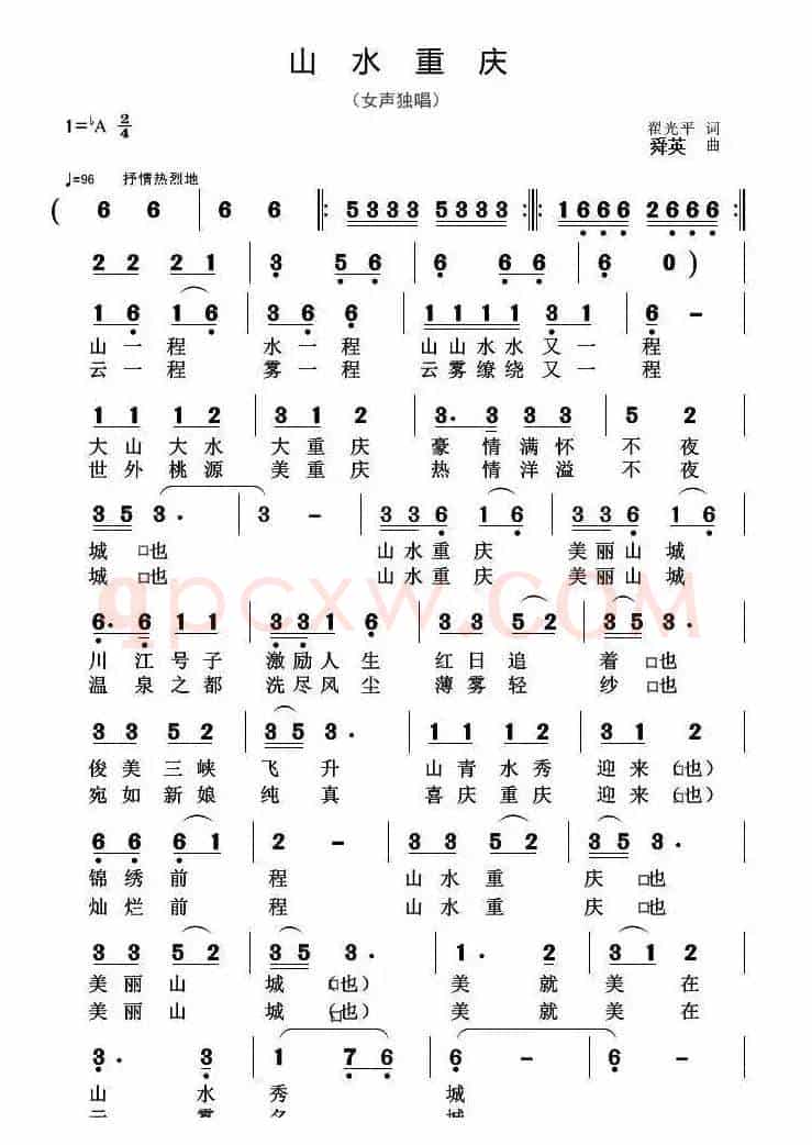 山水重庆