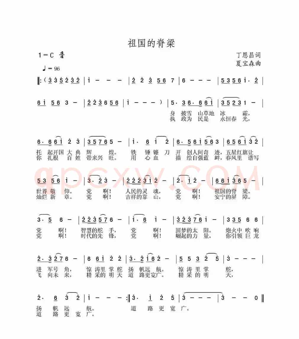 祖国的脊梁（丁恩昌词 夏宝森曲）