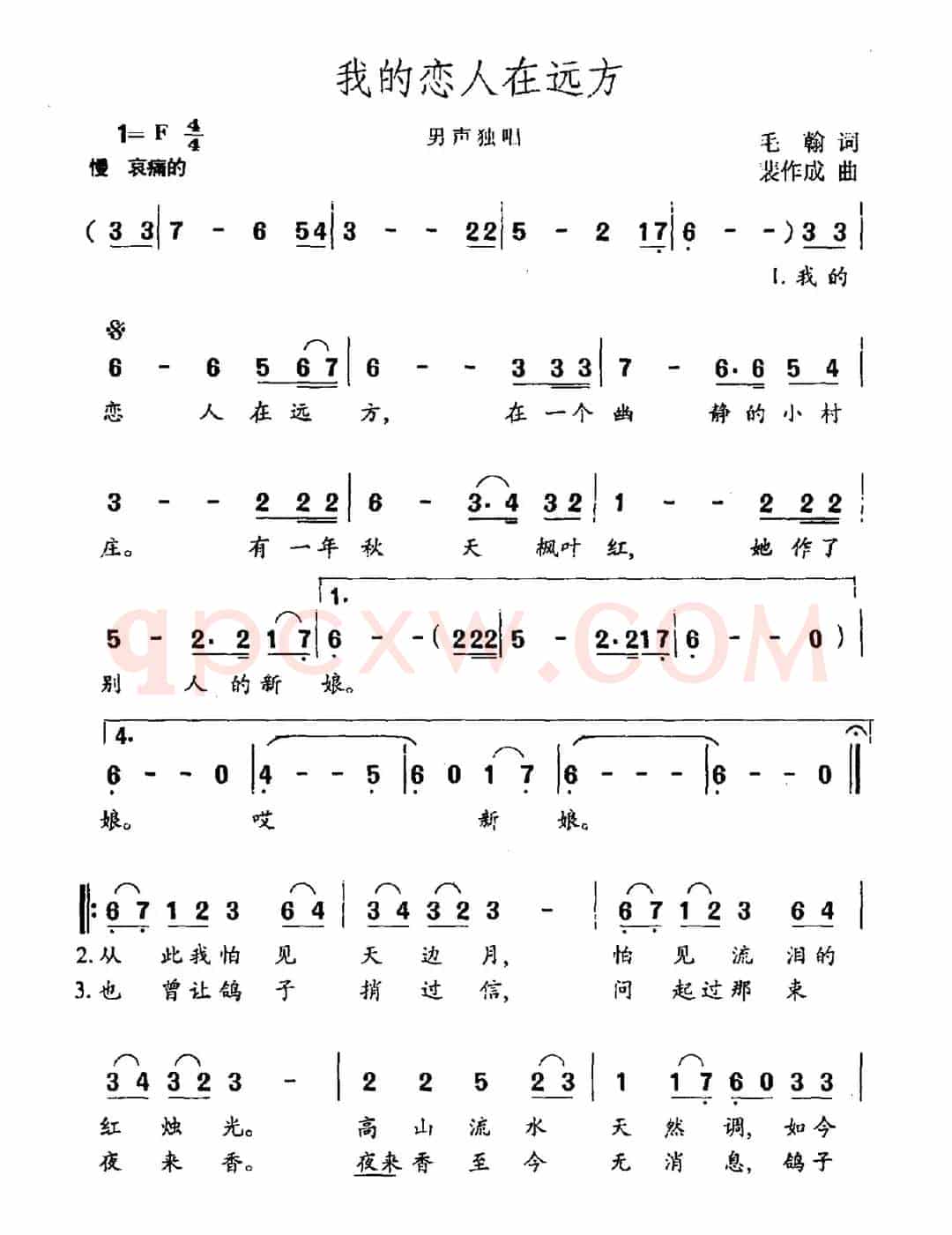 我的恋人在远方（毛翰词 裴作成曲）