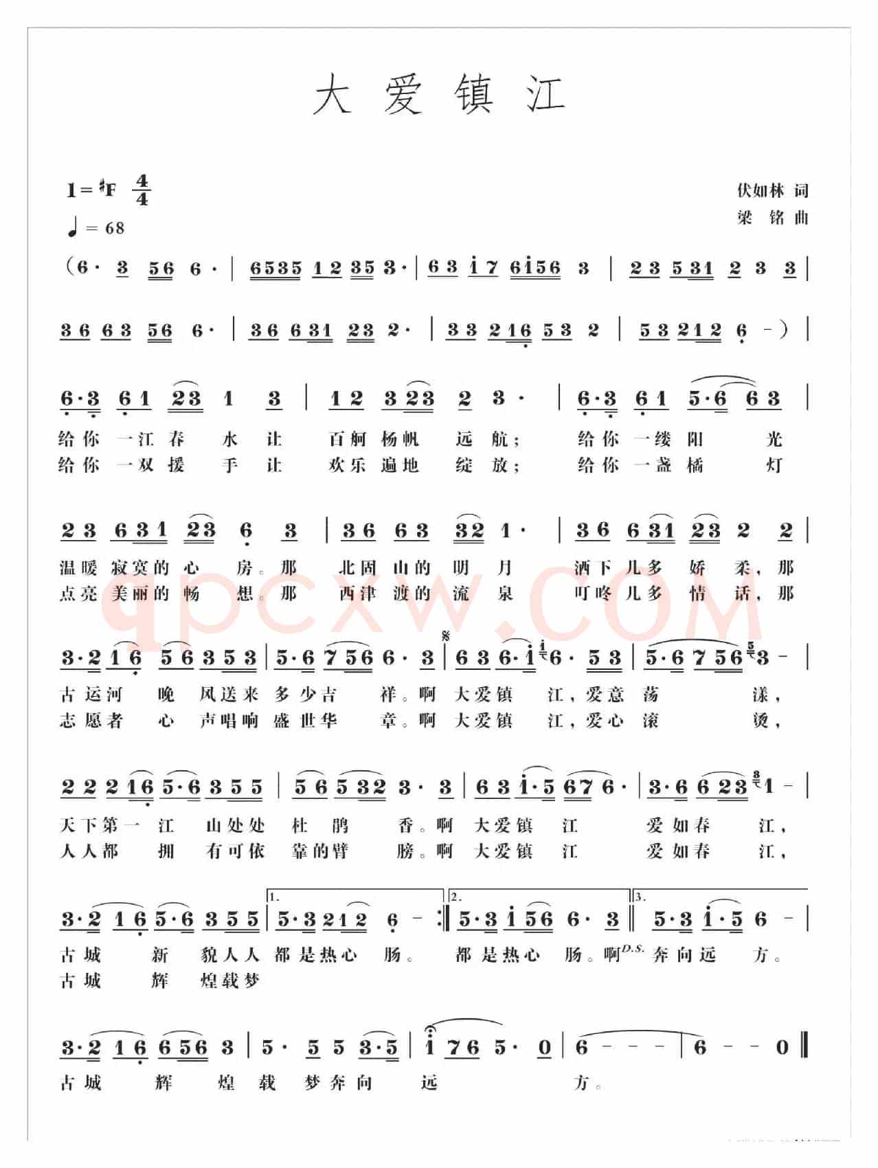 大爱镇江（伏如林词，梁铭曲，演唱：么健）