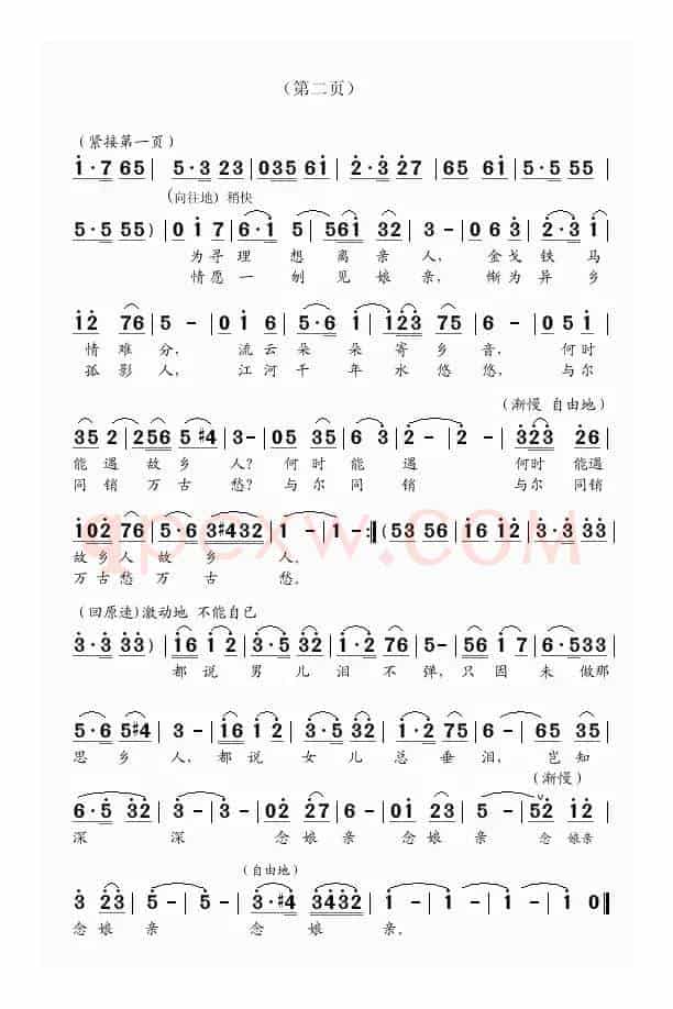 虞姬思乡（孙传竹词 吴克敏曲）