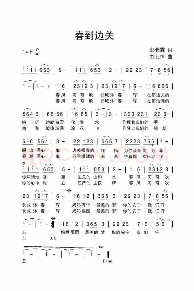 春到边关