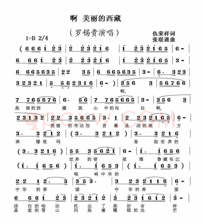 啊 美丽的西藏