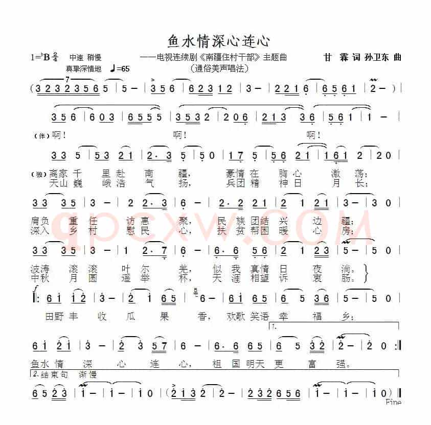 渔水情深心连心（甘霖词孙卫东曲）