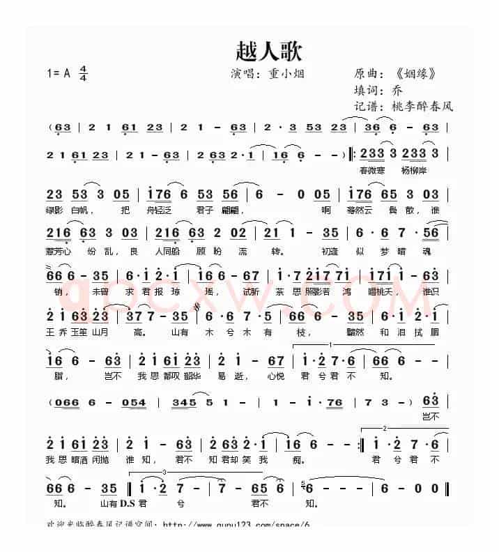 越人歌（《姻缘》原曲、乔填词）